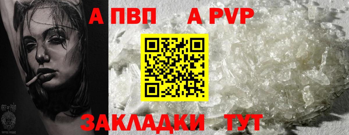 A-PVP мука Солнечногорск