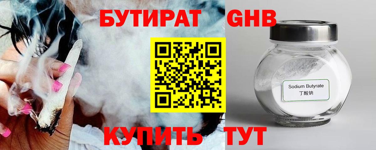 Солнечногорск  БУТИРАТ BDO 33%  Вход с VPN 