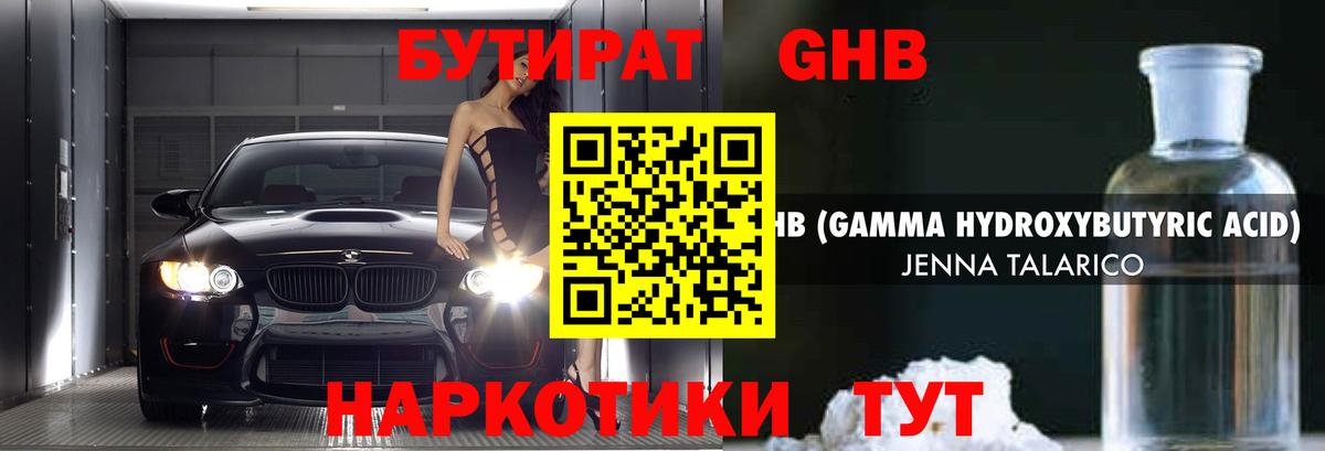 БУТИРАТ бутандиол Солнечногорск
