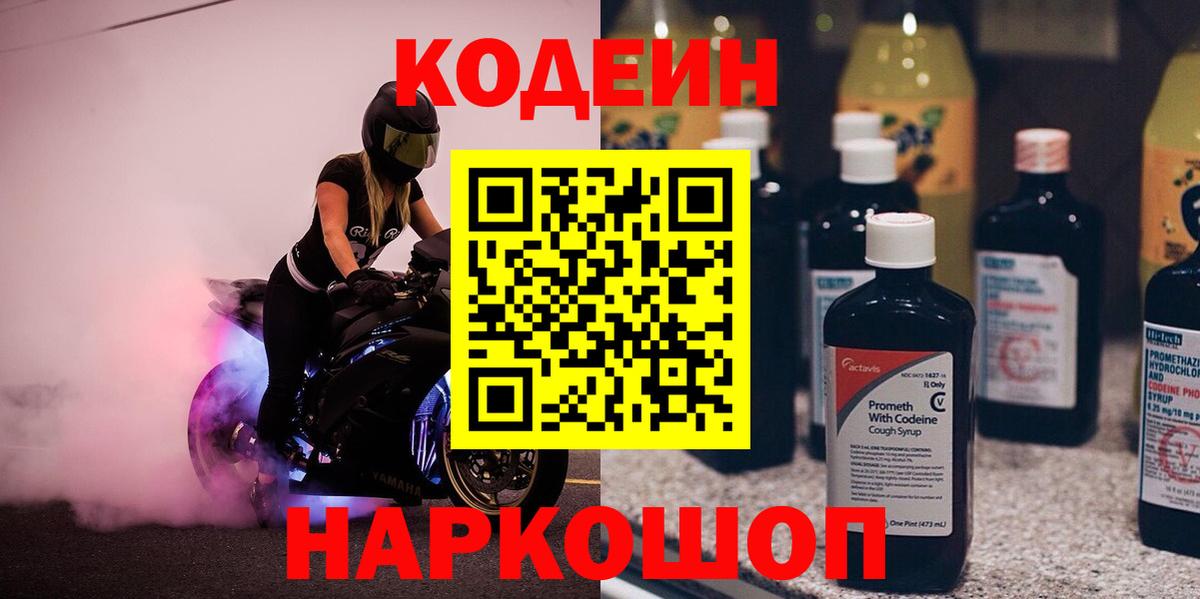 Солнечногорск  Кодеиновый сироп Lean напиток Lean (лин)  Вход с VPN 