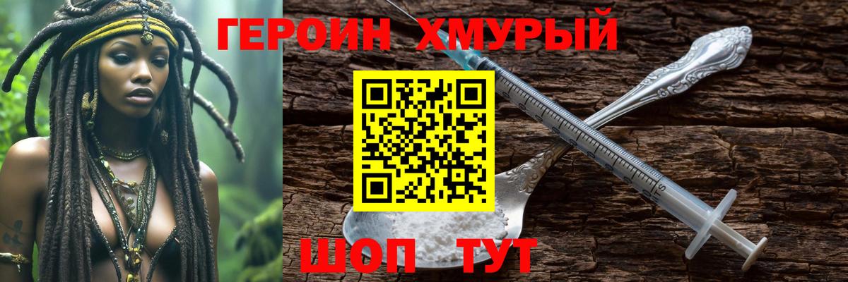 ГЕРОИН VHQ Солнечногорск