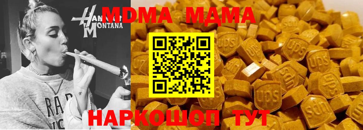 MDMA Molly  Вход с VPN  МДМА  Солнечногорск  MDMA молли 