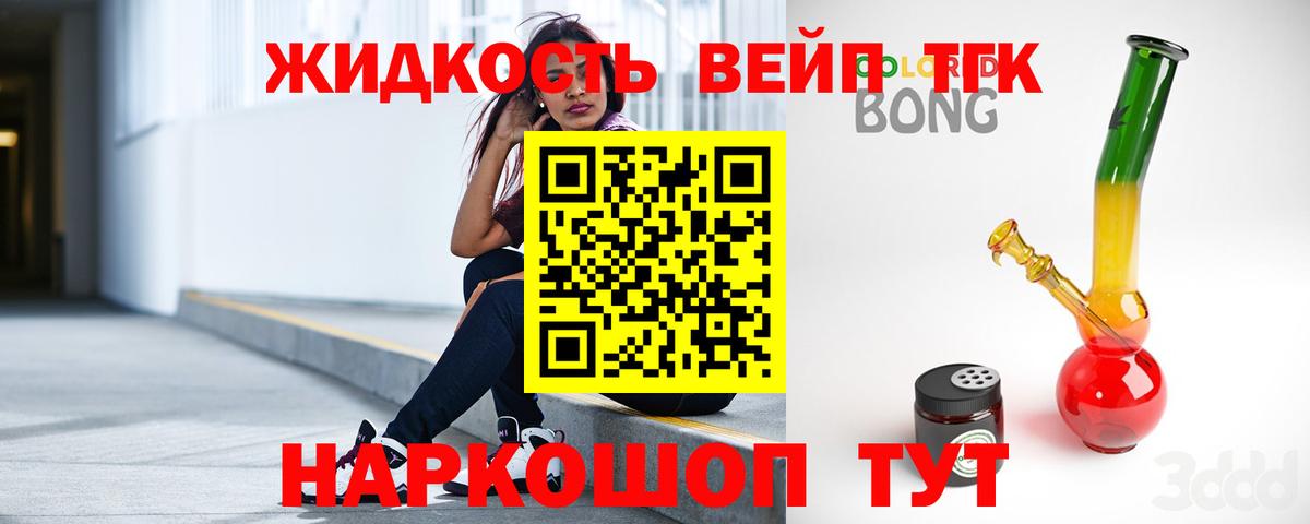 ТГК жижа Солнечногорск